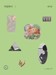 사랑한다(미니북)